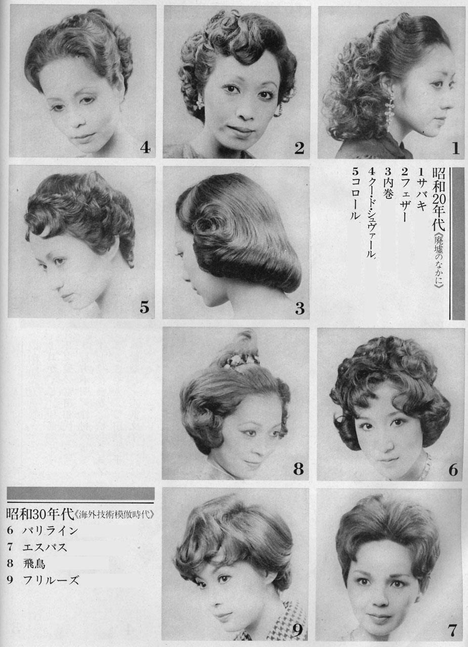 昭和時代の流行ヘアスタイル そういえばこんな髪型だった